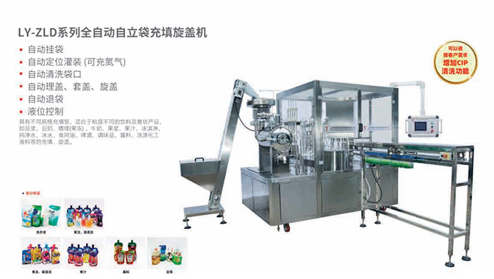 全自動(dòng)自立袋充填旋蓋機(jī) 全自動(dòng)自立袋充填旋蓋機(jī)