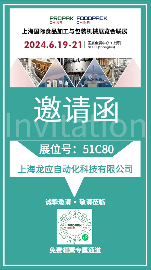 2024上海國際食品加工與包裝機械展聯(lián)展