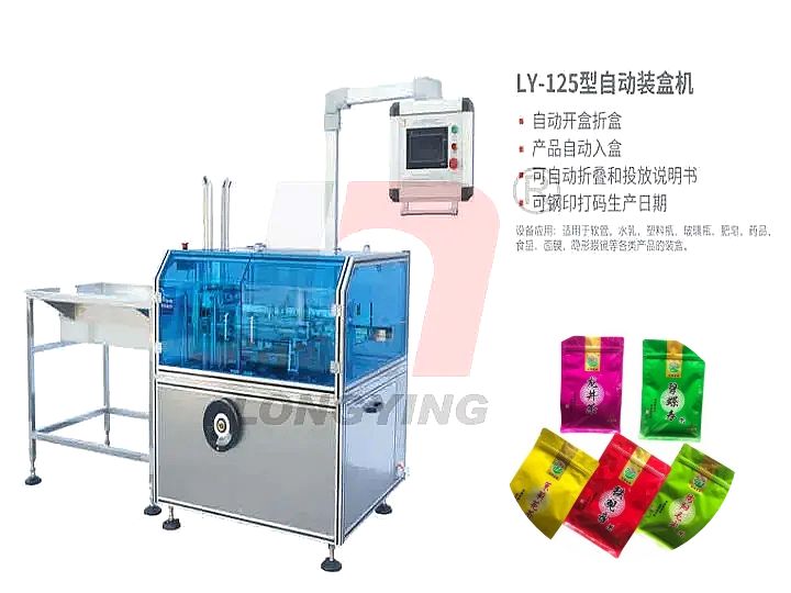 龍應LY-125茶葉自動裝盒機 龍應LY-125茶葉自動裝盒機