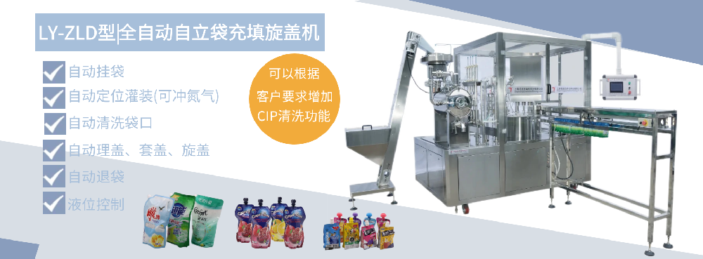 龍應(yīng)LY-ZLD-6吸吸果凍全自動(dòng)生產(chǎn)線