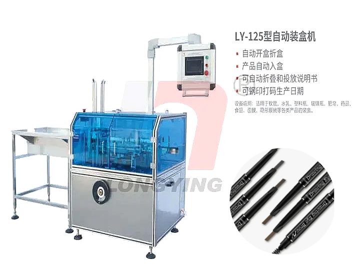 龍應小型眉筆自動裝盒機