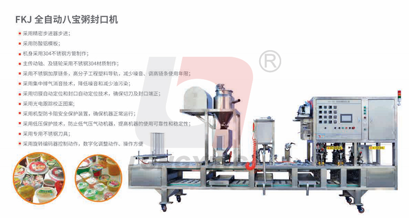 龍應(yīng)FKJ全自動(dòng)八寶粥封口機(jī)