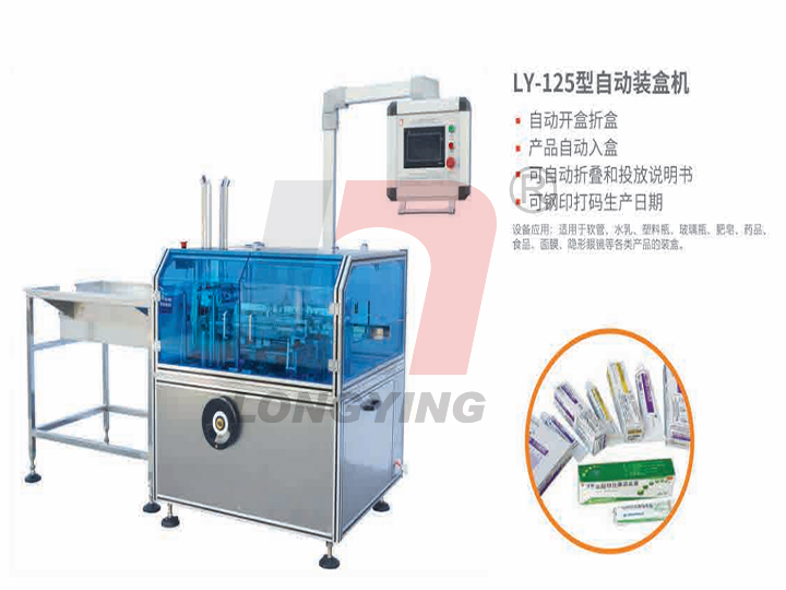 龍應(yīng)LY-125自動裝盒機(jī)多少錢