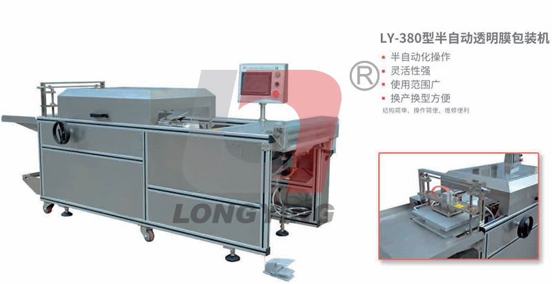 龍應LY-380型半自動透明膜包裝機