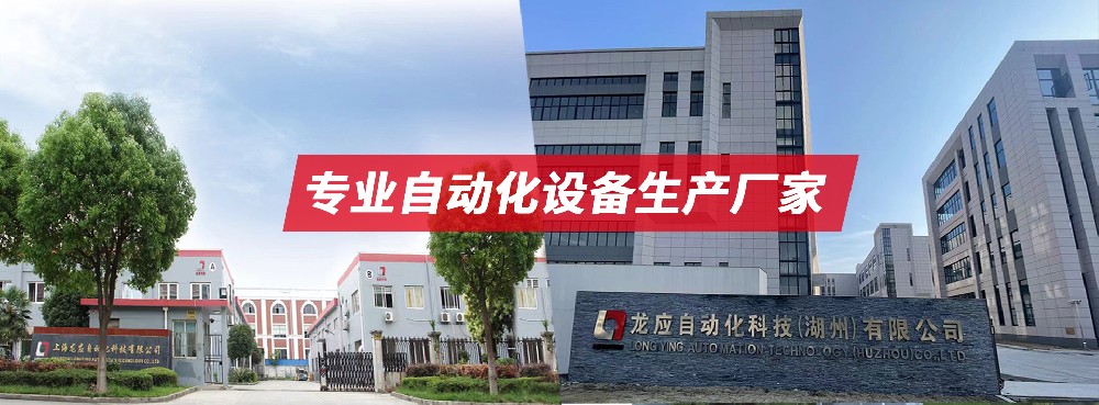 上海龍應自動化