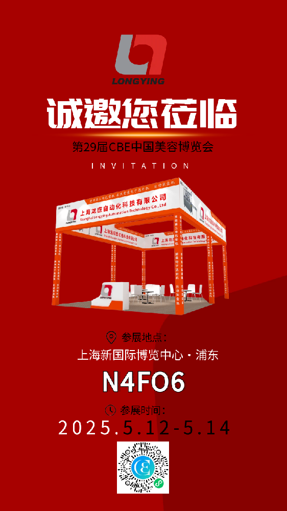 龍應(yīng)科技攜智能包裝解決方案亮相上海美博會