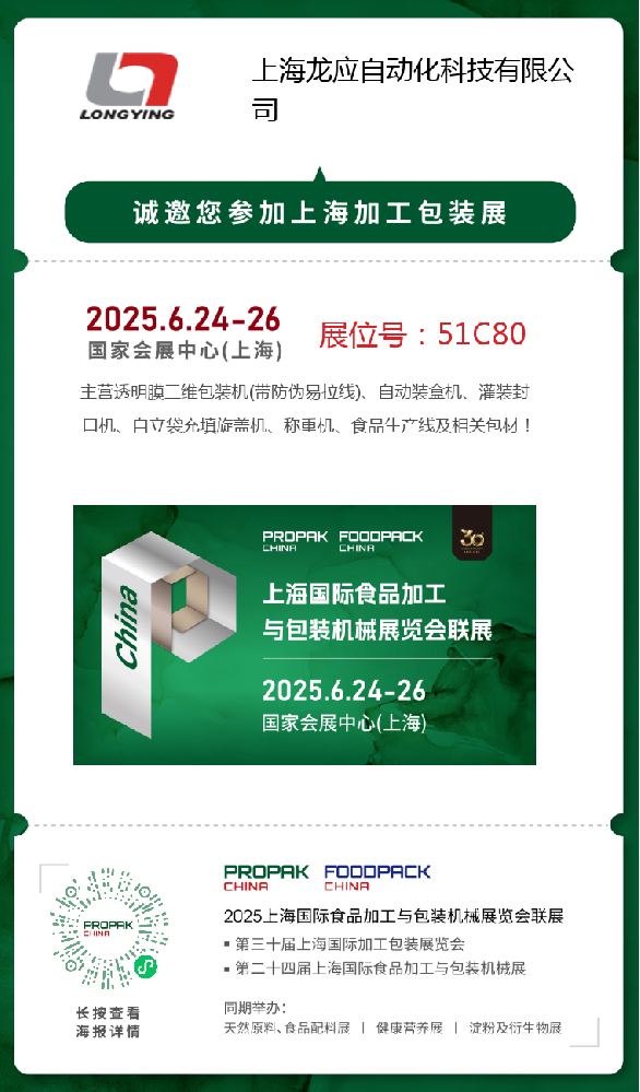 上海propak包裝展