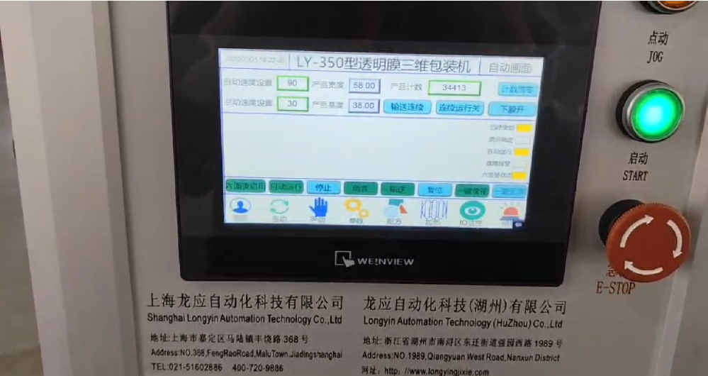 龍應(yīng)LY-350三維包裝機