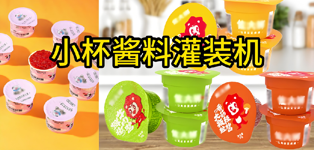 龍應(yīng)8頭醬料灌裝封口機